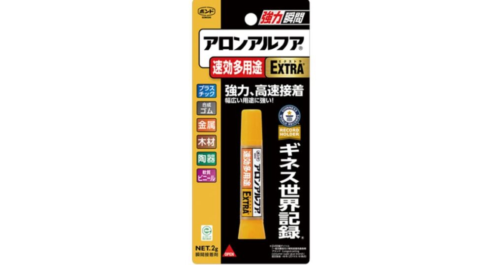 アロンアルファ