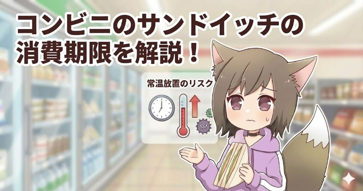 コンビニのサンドイッチの消費期限を解説している女性