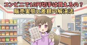 コンビニで10円切手を個購入している女性