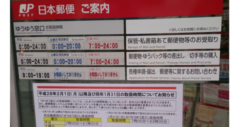 ゆうゆう窓口（時間外窓口）