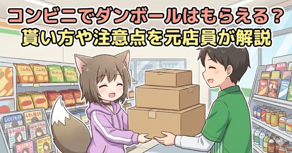 コンビニでダンボールを持っている女性