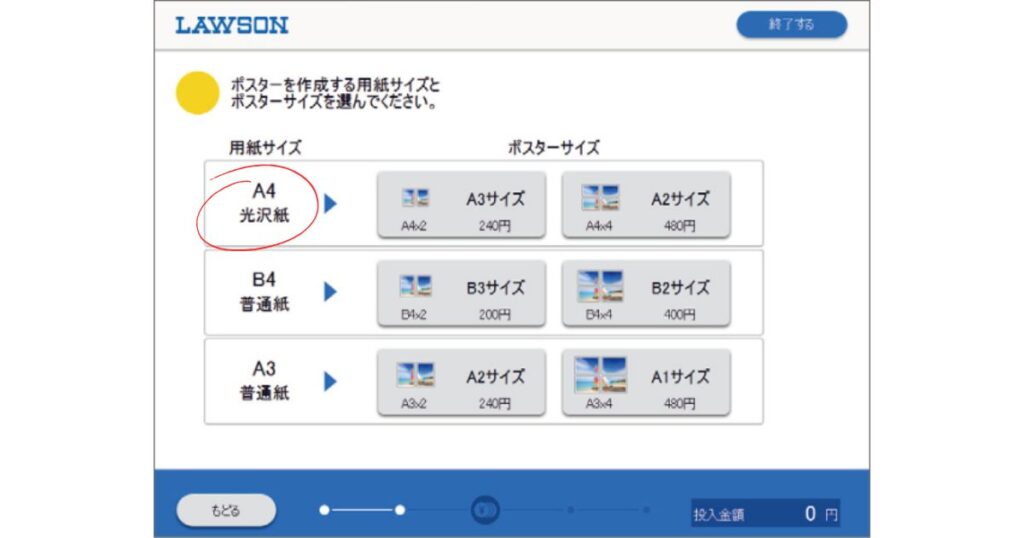 ローソンでA4光沢紙