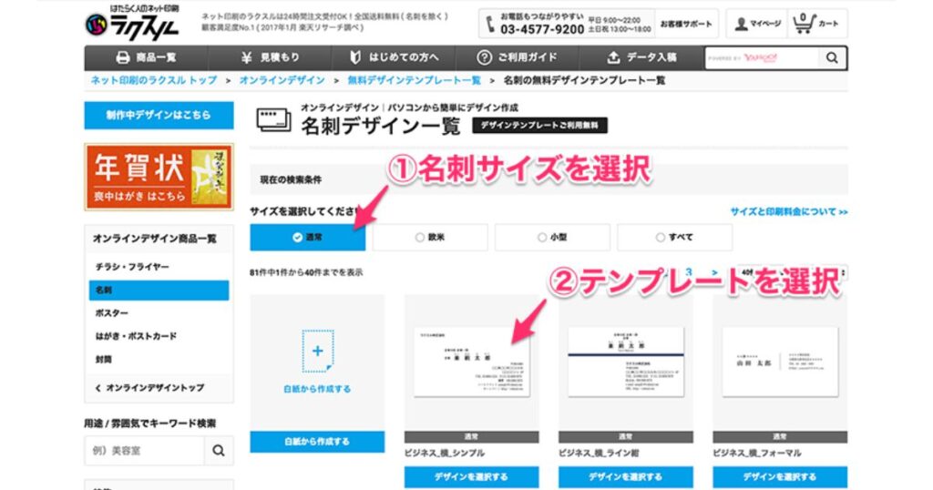 ラクスルの名刺をネットで印刷