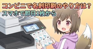 コンビニで名刺を印刷している女性