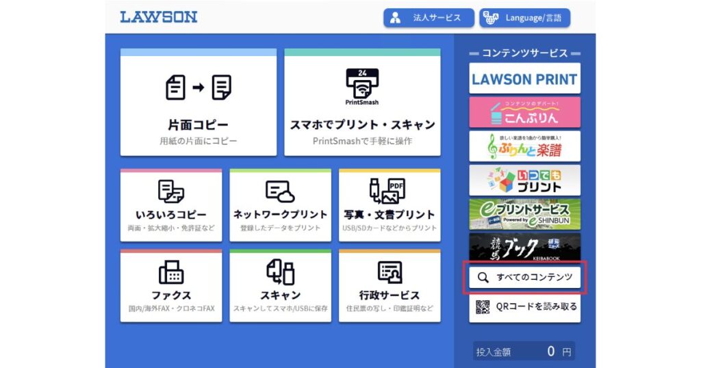 ファミマやローソンのBiziCard