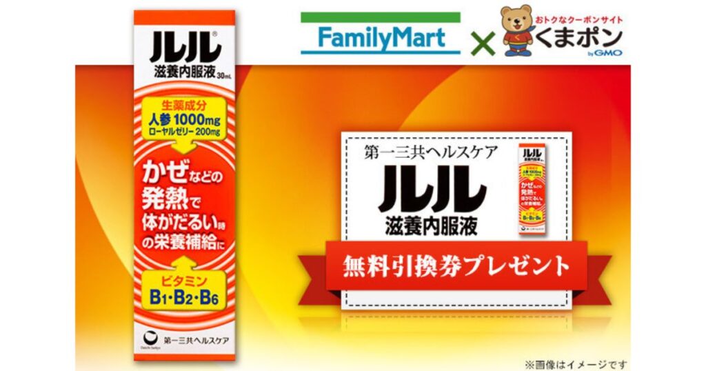 滋養内服液のルル