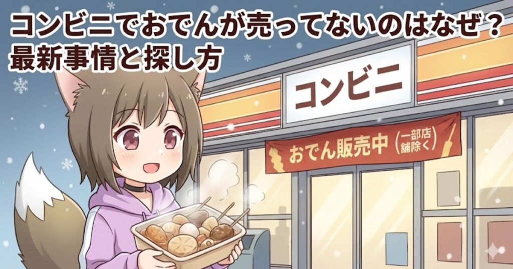 コンビニの前でおでんを食べている女性