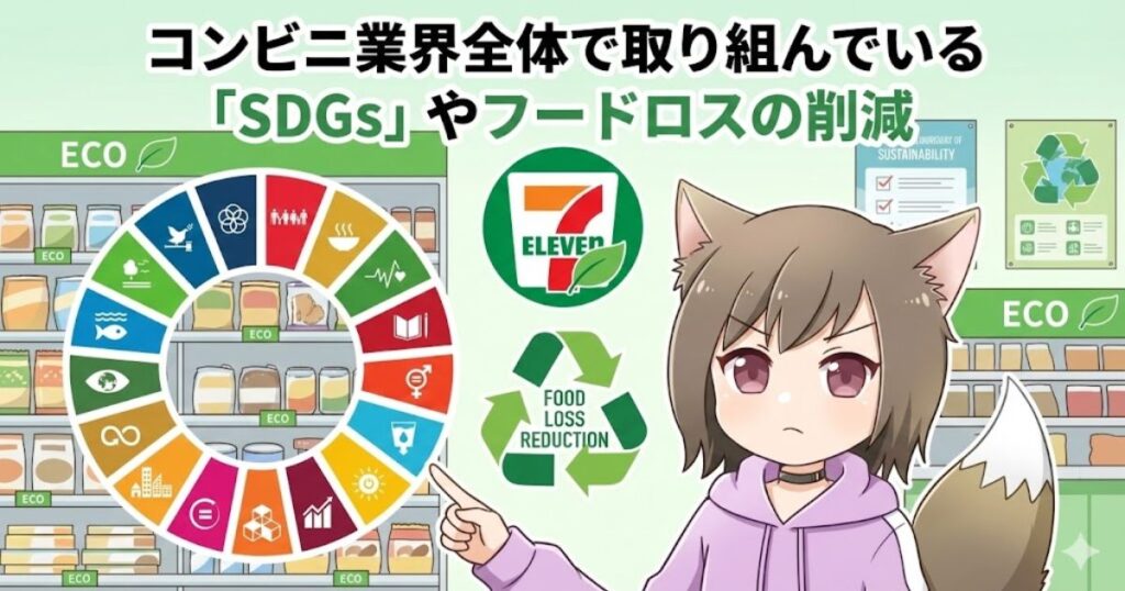 フードロス削減に向けたレジ横販売の中止と現状