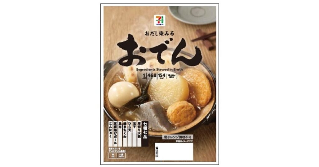セブンイレブンのおでん