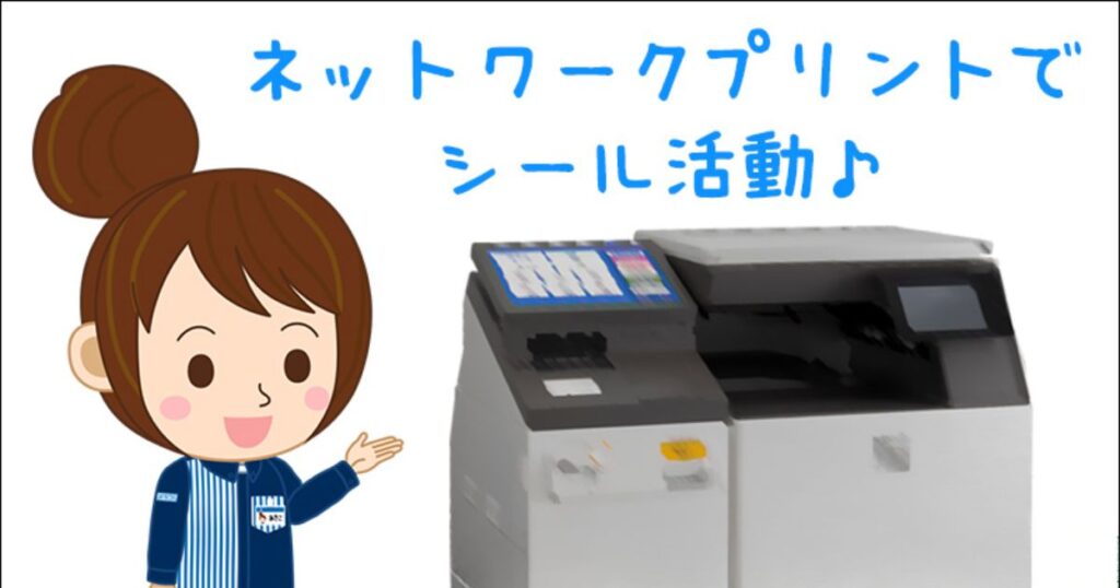 ローソンのネットワークプリント