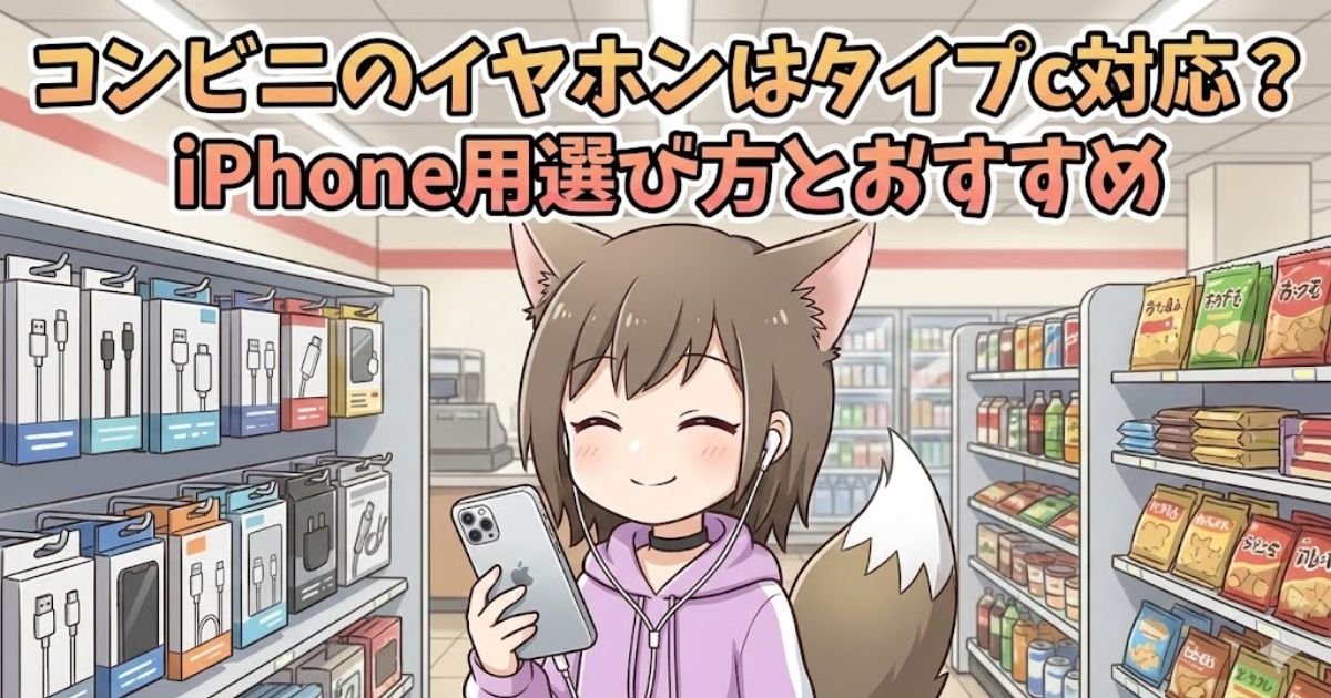 コンビニでイヤホンで音楽を聴いている女性