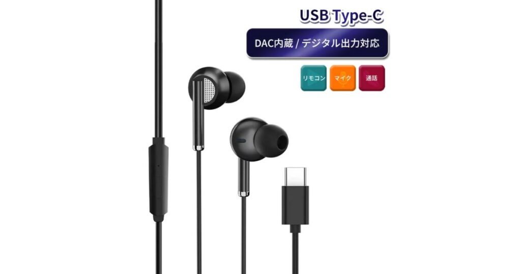 「DAC内蔵」のイヤホン