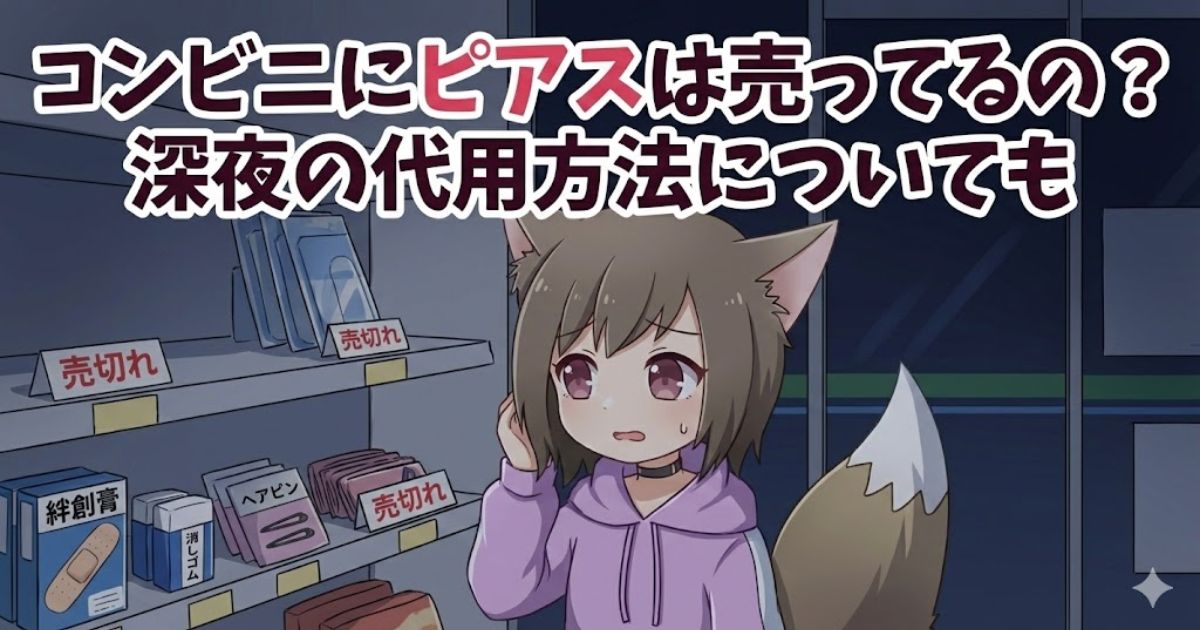 ピアスを探している女性