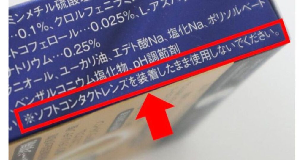 目薬の取扱い説明