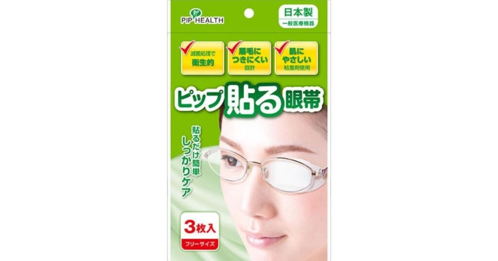 貼る眼帯(ピップ)