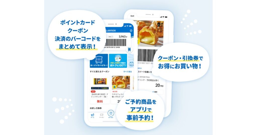 ローソン公式アプリ