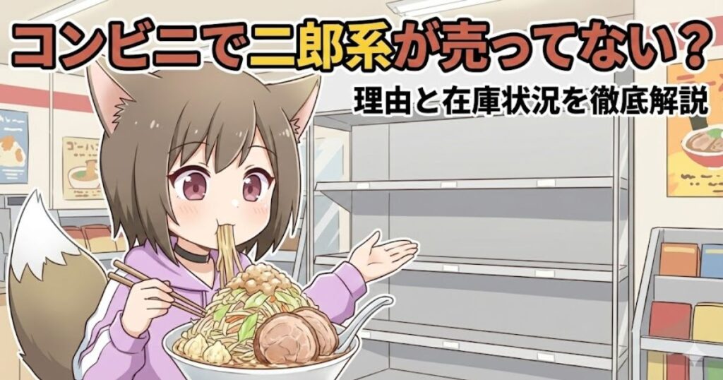 二郎系ラーメンを食べている女性