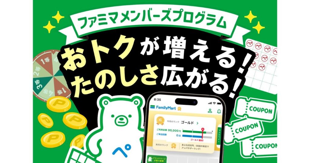 FamiPay（ファミペイ）