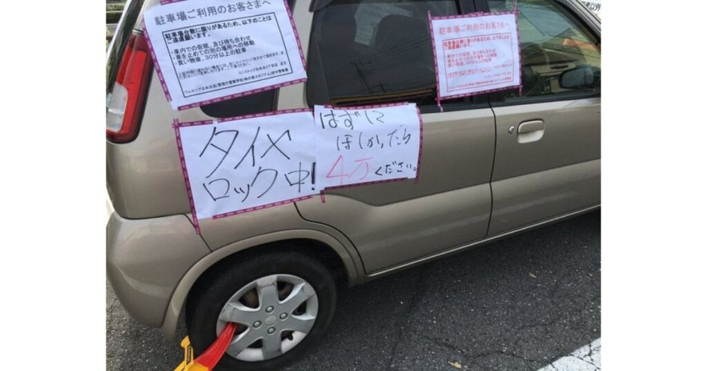 貼り紙をされた車