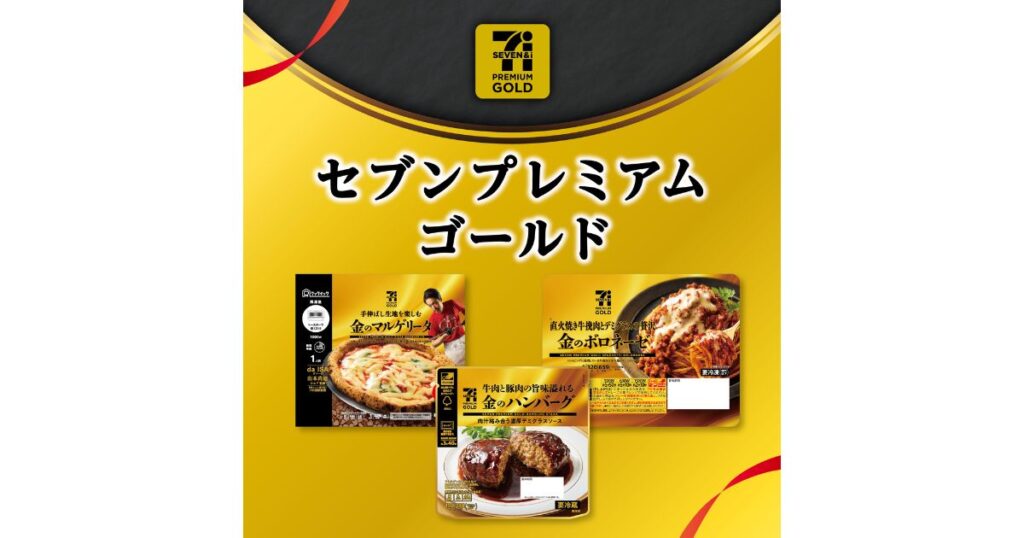 7プレミアムゴールド