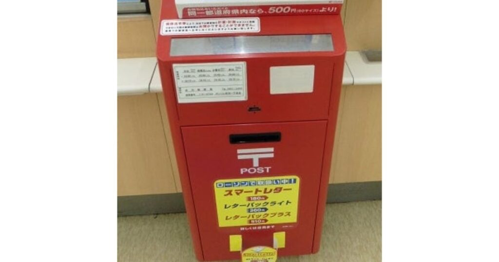 コンビニ店内の郵便ポスト