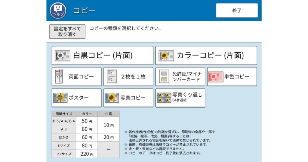 セブンイレブンコピー機