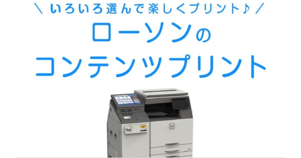 ファミマとローソンのコピー機