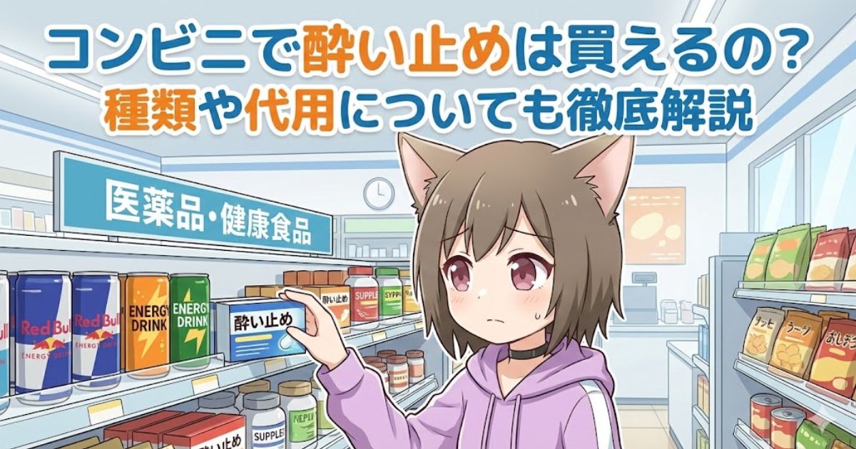 コンビニで酔い止めを購入している女性