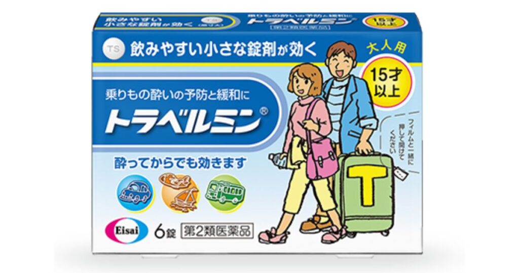 トラベルミン