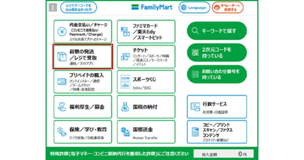 マルチコピー機で荷物の発送