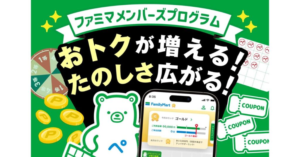 ファミペイ（FamiPay）