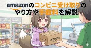 コンビニでamazonの荷物を受け取っている女性