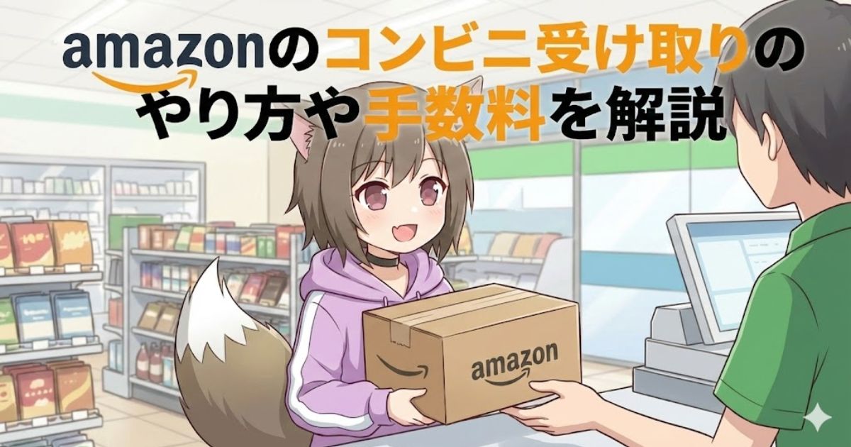 コンビニでamazonの荷物を受け取っている女性