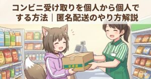 コンビニ受取をしている女性
