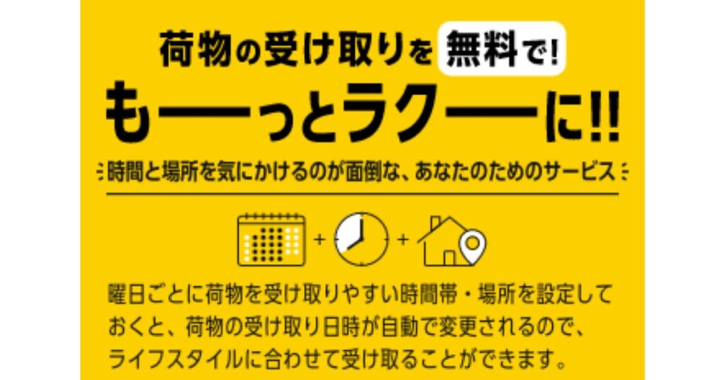 ヤマト運輸の「クロネコメンバーズ」