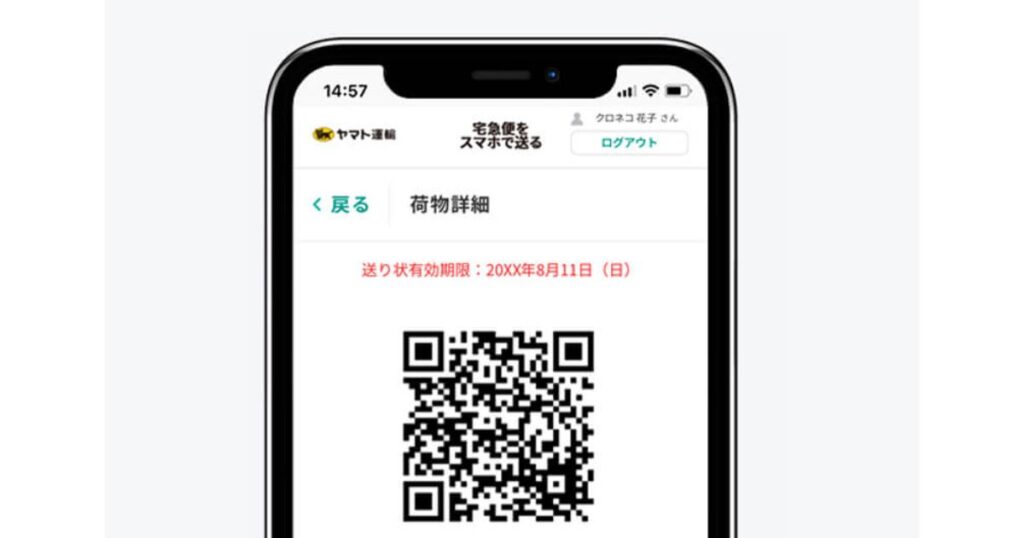 ヤマト運輸の「宅急便をスマホで送る」サービス