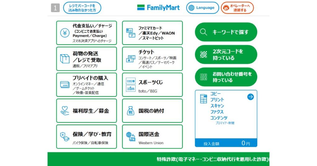 ファミリーマート「マルチコピー機」