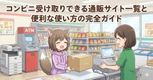 コンビニで通販で買った荷物を受け取っている女性