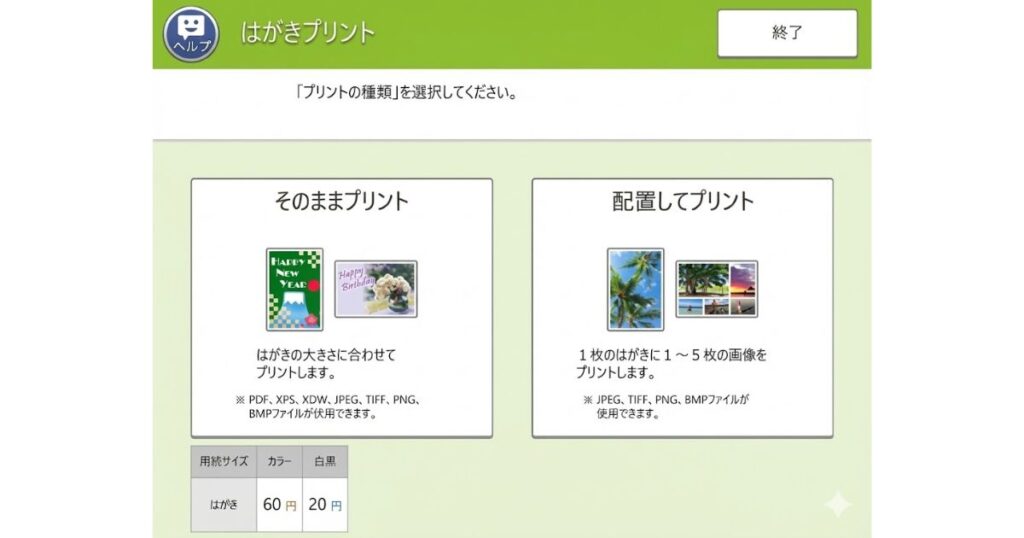 マルチコピー機の印刷で注意すべき事項（セブンイレブン）