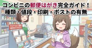 コンビニではがきを買っている女性