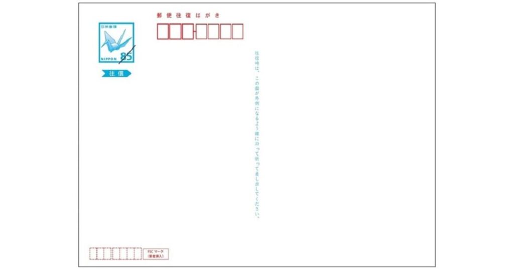 コンビニの往復はがき