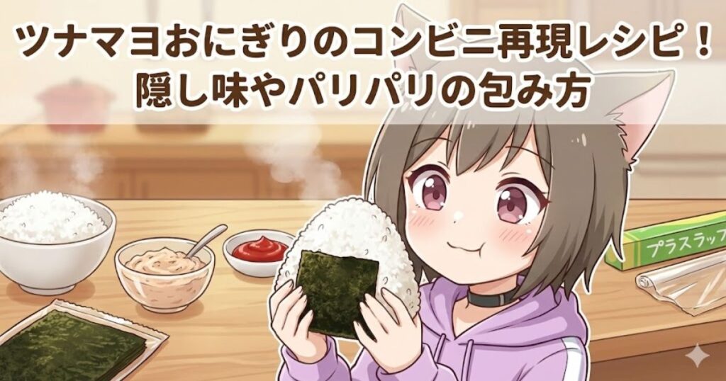 ツナマヨのおにぎりを持っている女性