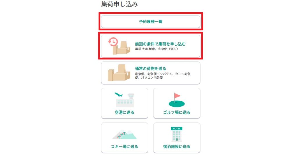 ヤマト運輸の「集荷サービス」