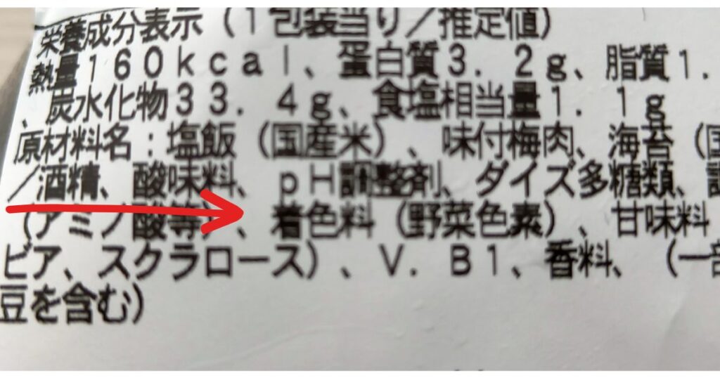 おにぎりに含まれる添加物