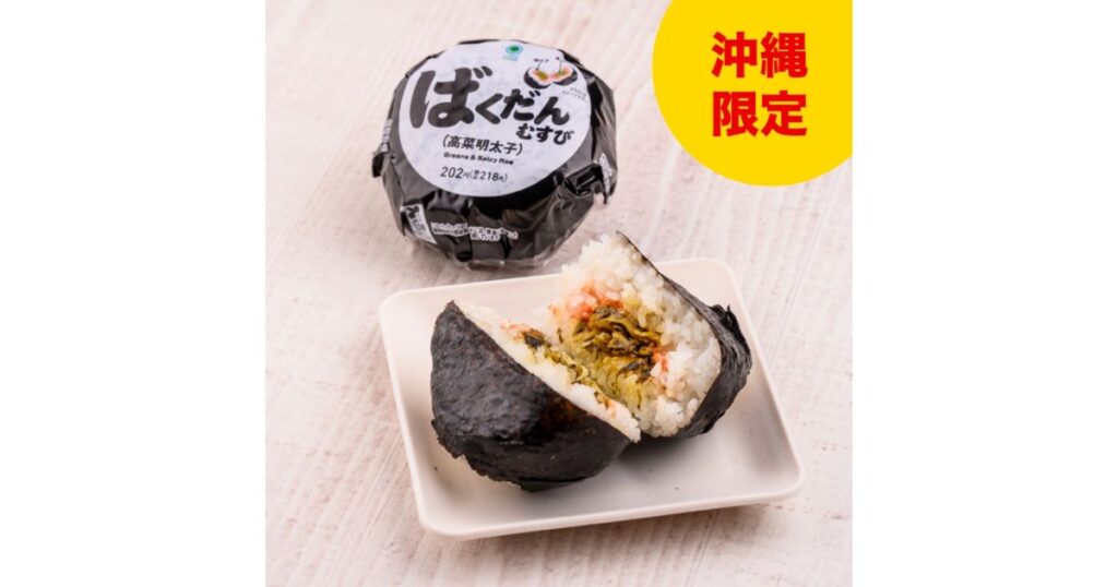 ファミマのばくだんおむすび！沖縄限定