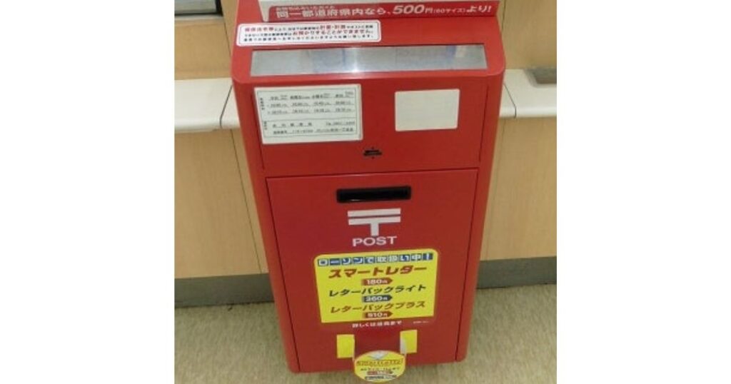 ローソン店内ポスト