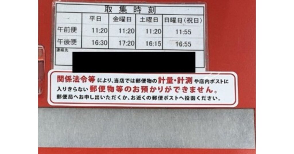 ローソンの店内ポストの集荷時間