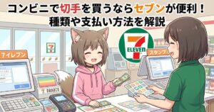 コンビニのセブンイレブンで切手を買っている女性