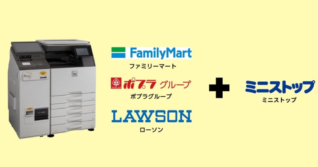 シャープ製のマルチコピー機