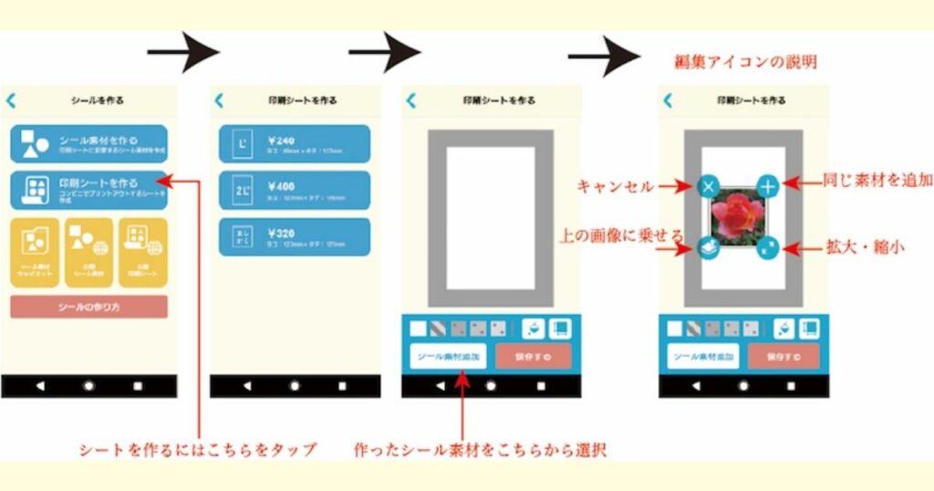 スマホアプリを使ったシール作成の基本的なやり方